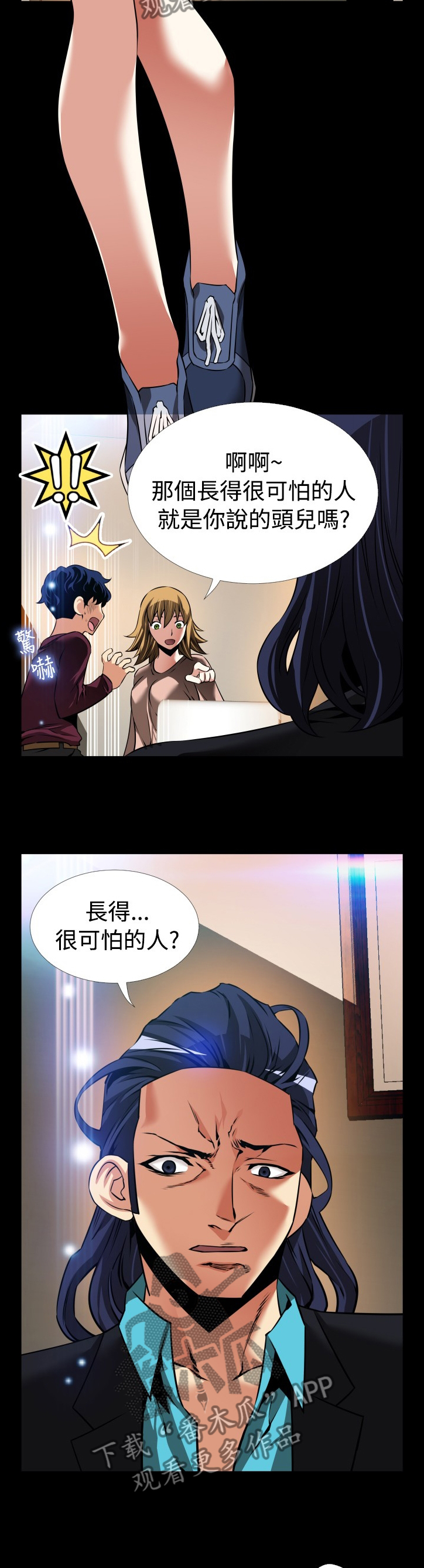 超级作弊器漫画,第133章：【番外】担心4图