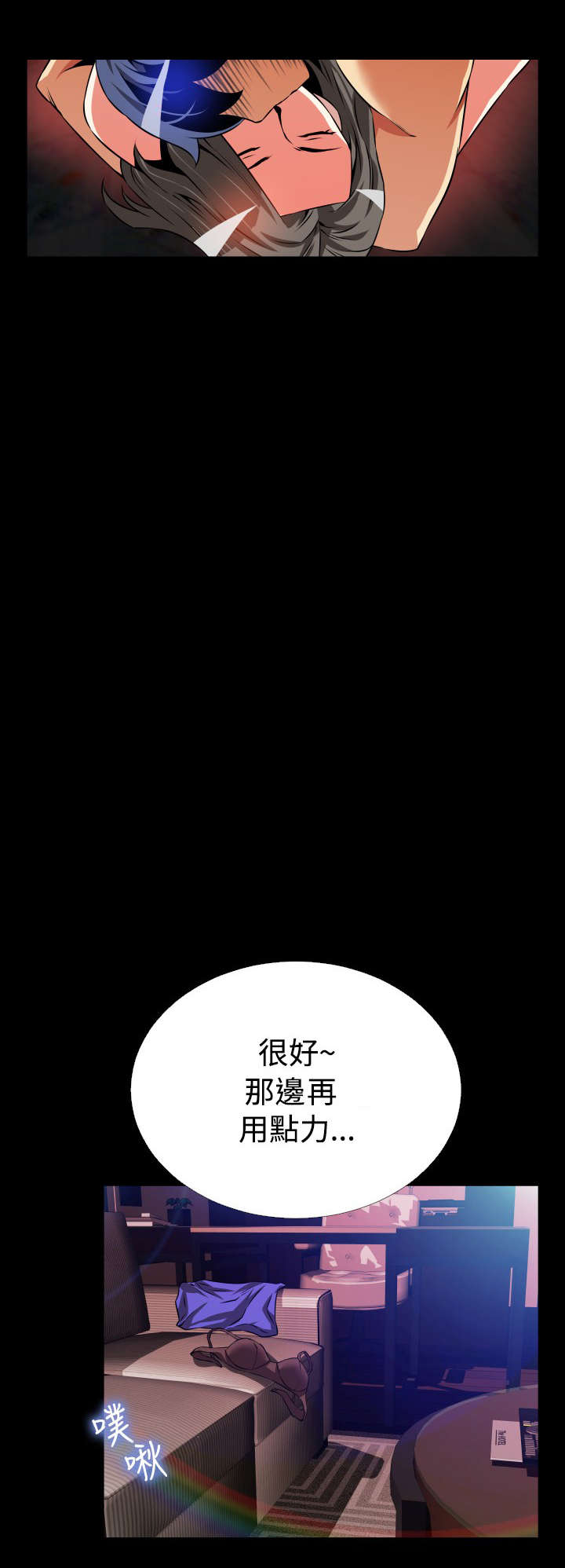 超级作弊器漫画,第61章：约见善雅3图