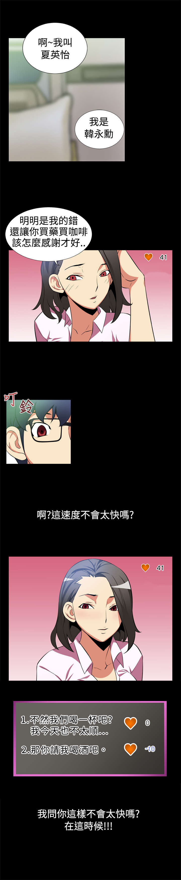 超级作弊器漫画,第4章：神奇的眼镜3图