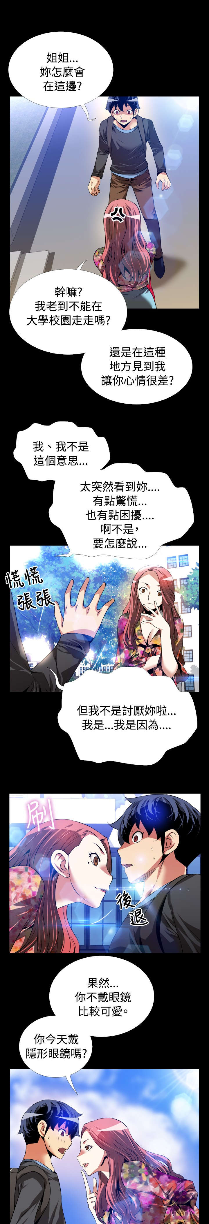 超级作弊器漫画,第62章：跟踪1图