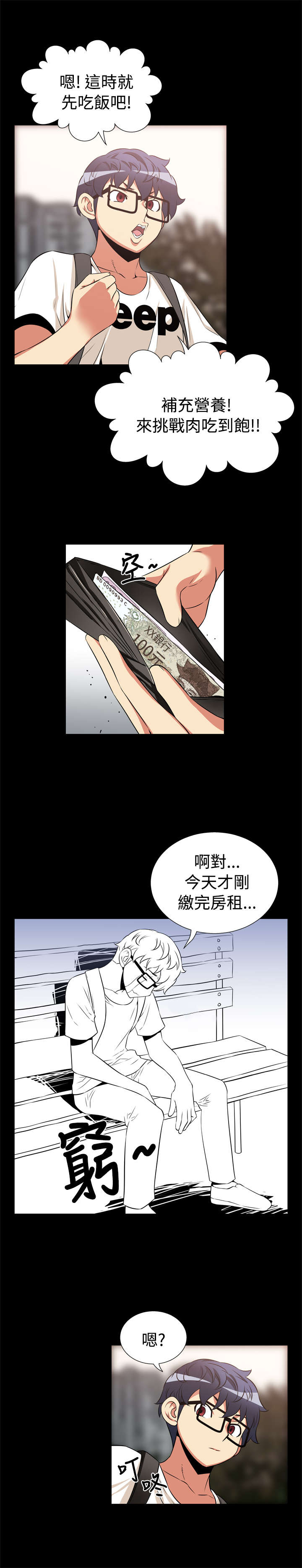 超级作弊器漫画,第12章：免疫5图