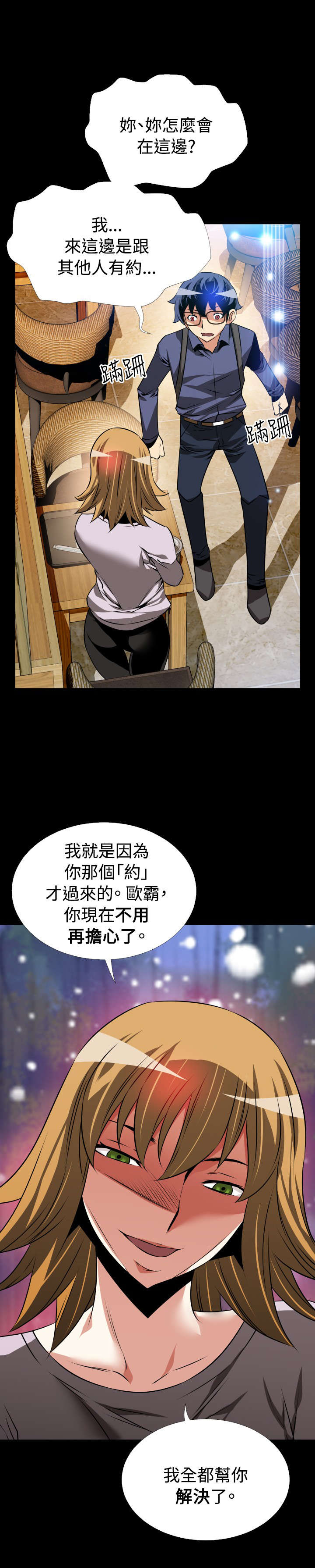 超级作弊器漫画,第85章：喜欢你3图