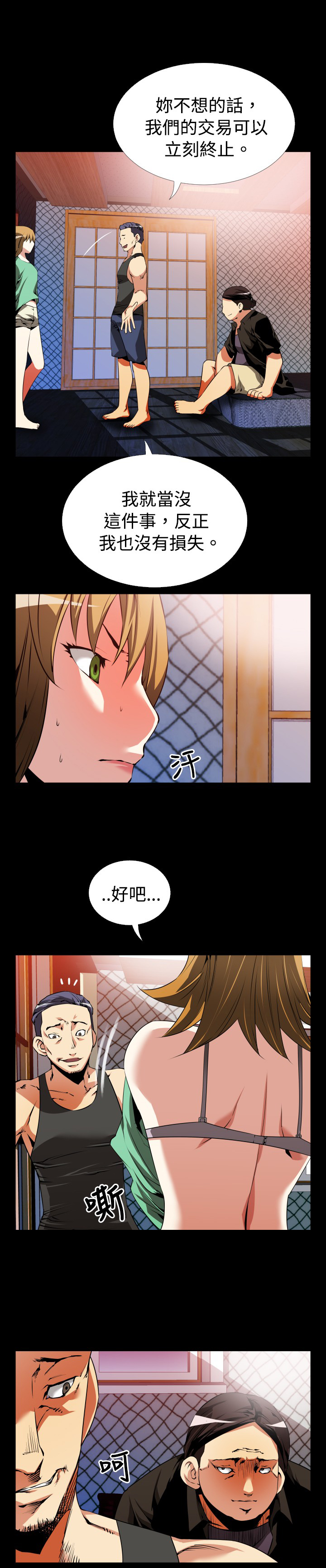 超级作弊器漫画,第43章：深夜信息3图