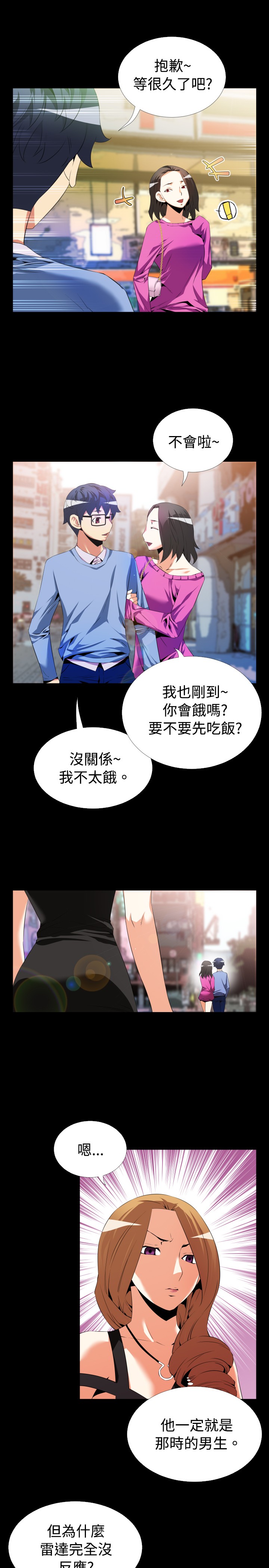 超级作弊器漫画,第38章：逮住3图