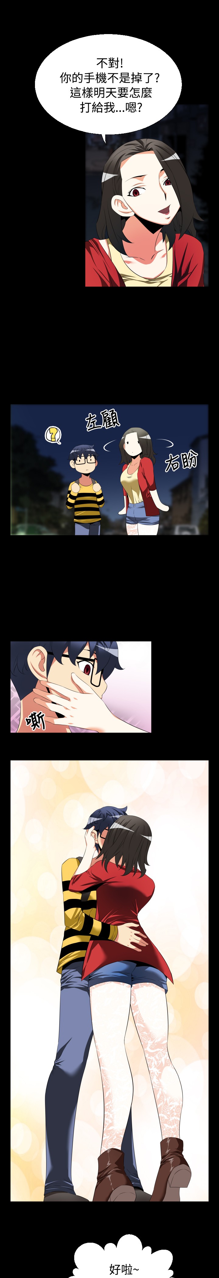 超级作弊器漫画,第35章：噩梦4图
