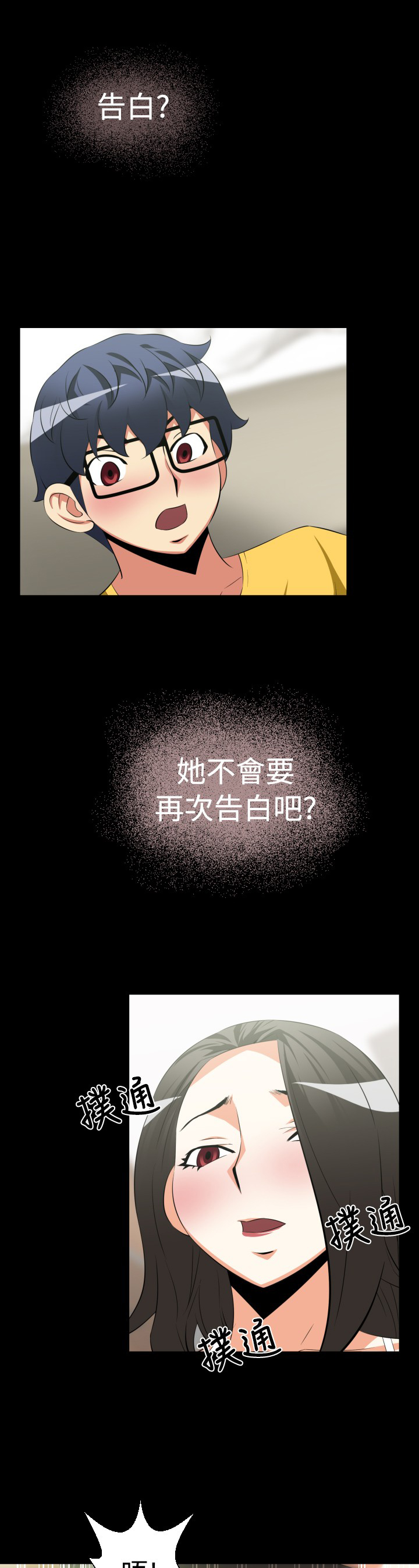 超级作弊器漫画,第32章：想起1图
