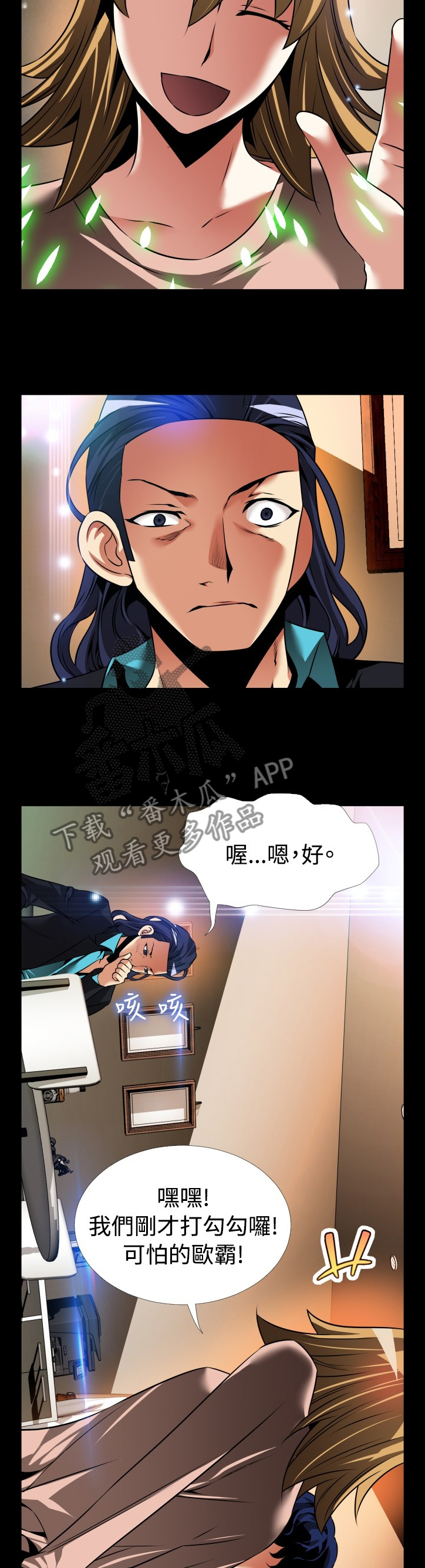 超级作弊器漫画,第133章：【番外】担心1图