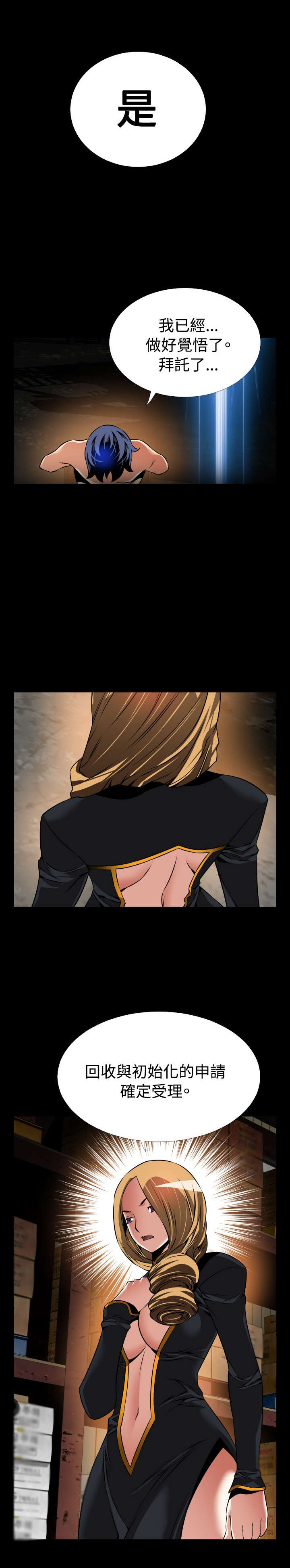 超级作弊器漫画,第123章：残酷的代价1图