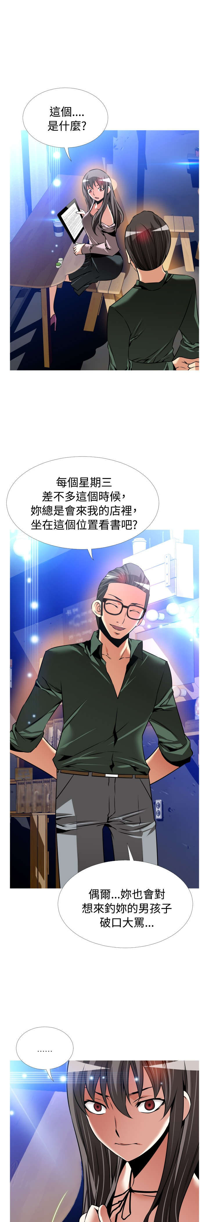 超级作弊器漫画,第124章：欺骗3图