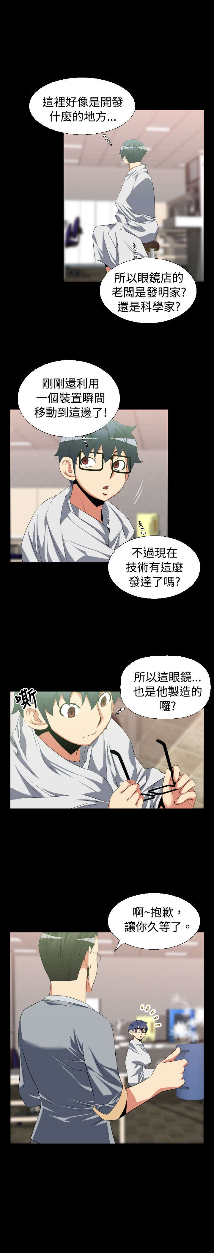 超级作弊器漫画,第28章：升级5图