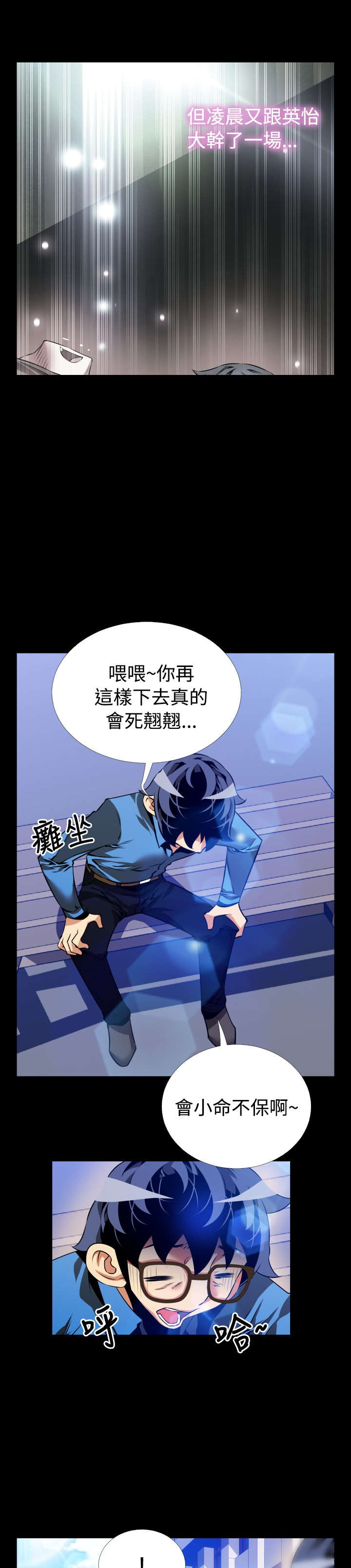 超级作弊器漫画,第93章：猜测5图