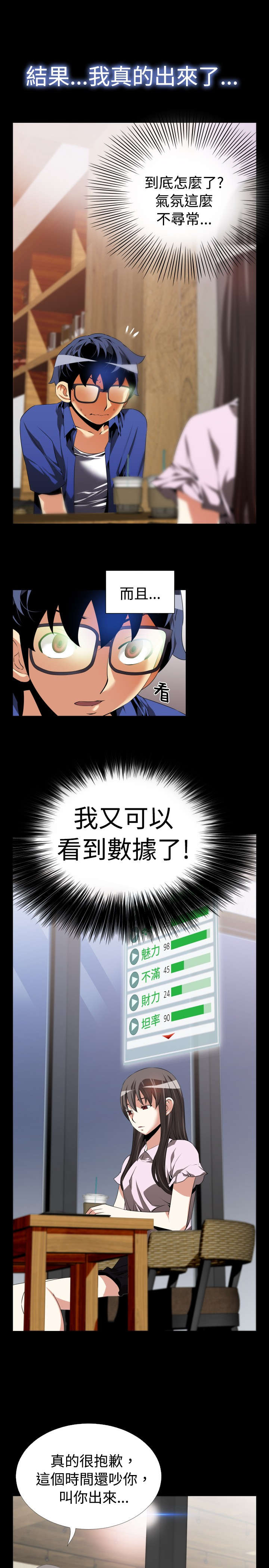 超级作弊器漫画,第44章：过去的记忆3图