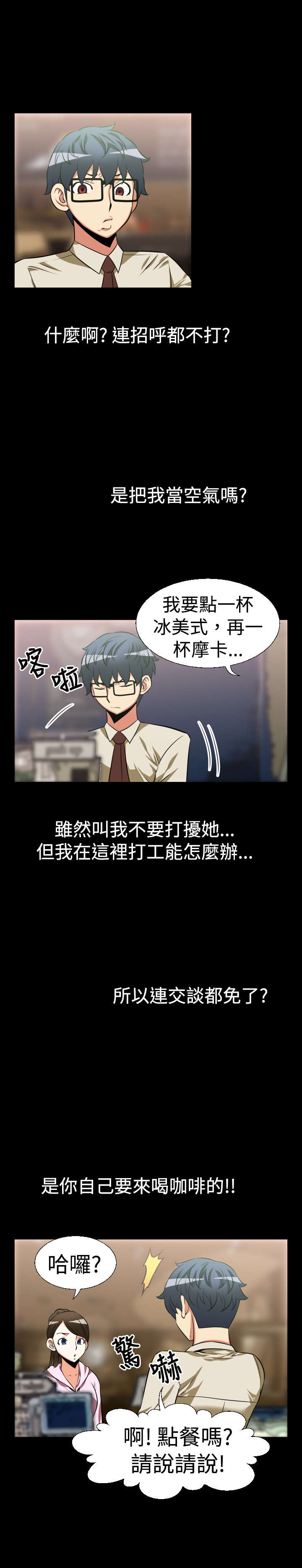 超级作弊器漫画,第21章：妒忌2图