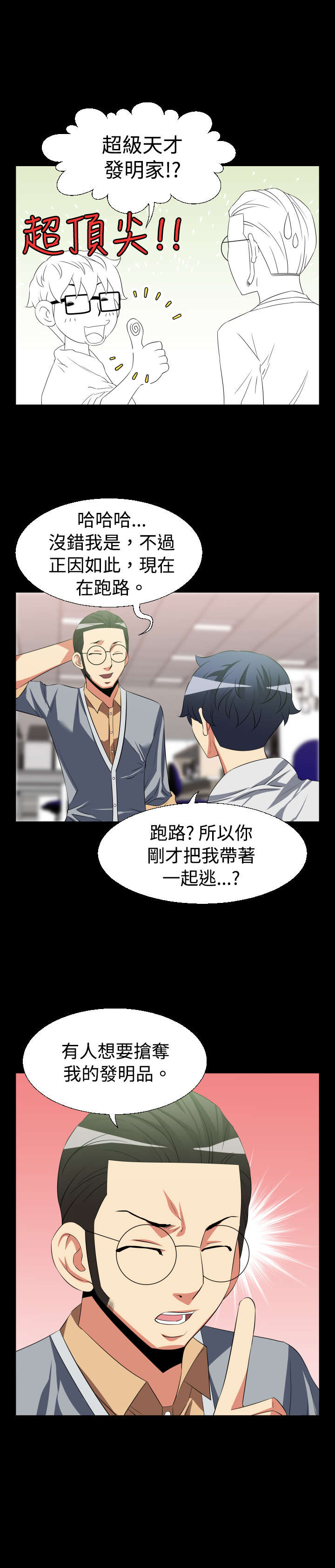 超级作弊器漫画,第28章：升级4图