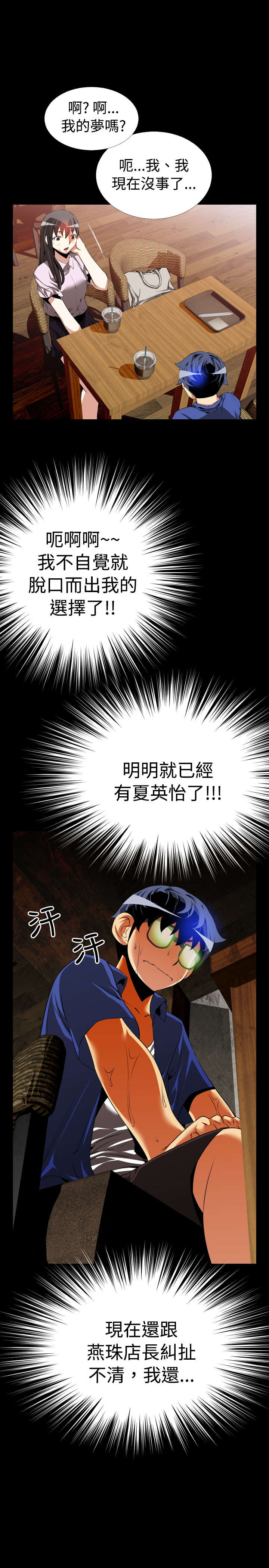 超级作弊器漫画,第44章：过去的记忆5图