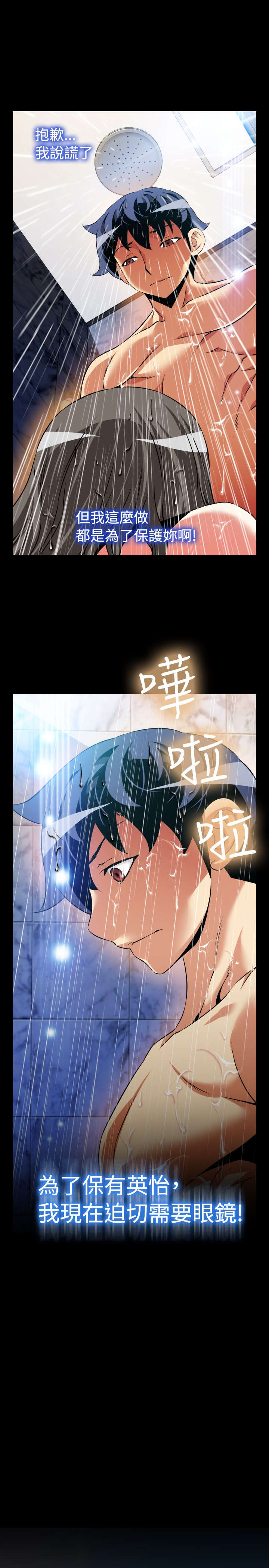 超级作弊器漫画,第97章：男朋友1图