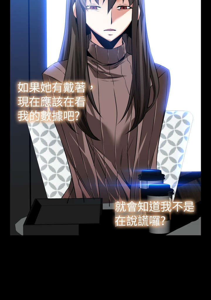 超级作弊器漫画,第93章：猜测3图