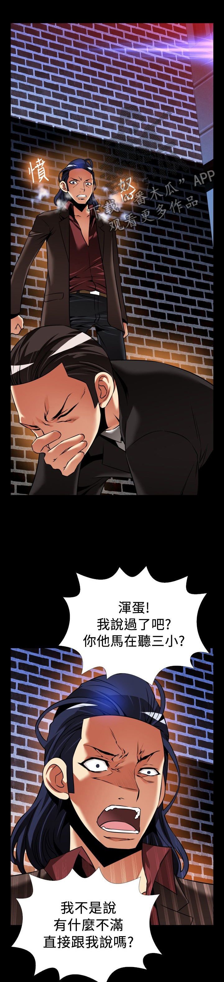 超级作弊器漫画,第138章：【番外】目击1图