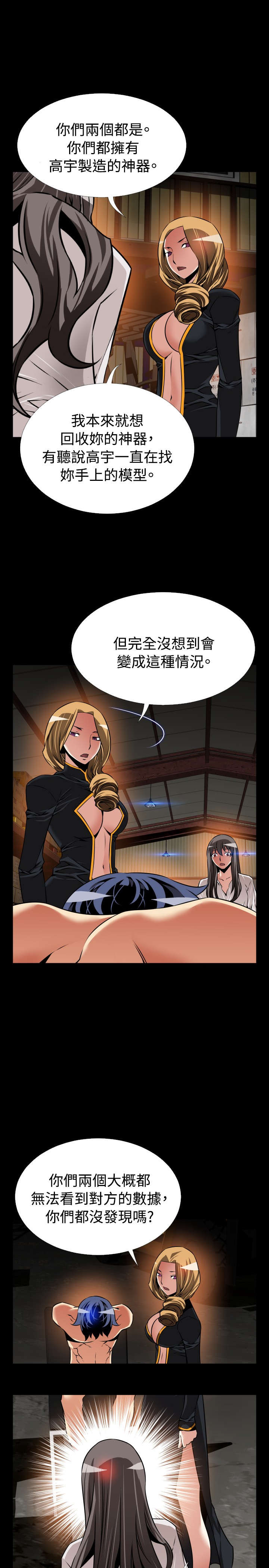 超级作弊器漫画,第124章：欺骗5图