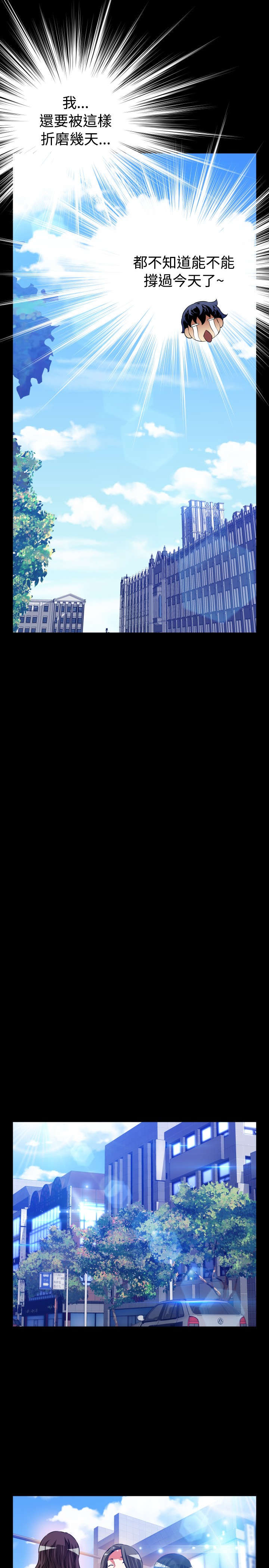 超级作弊器漫画,第85章：喜欢你1图