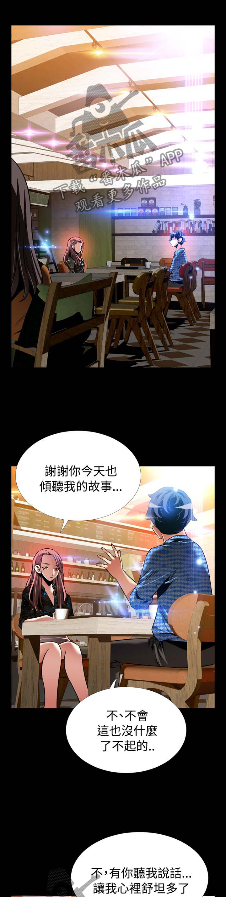 超级作弊器漫画,第154章：【番外】反转5图
