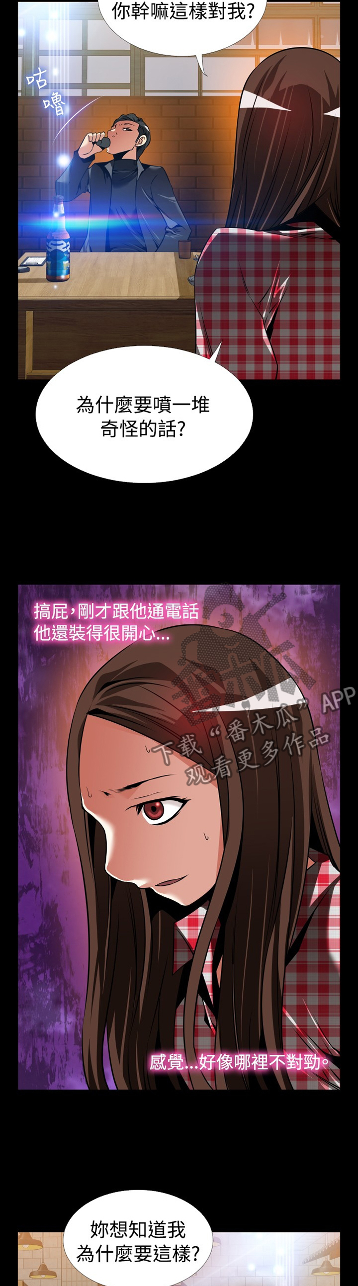 超级作弊器漫画,第146章：【番外】将计就计5图
