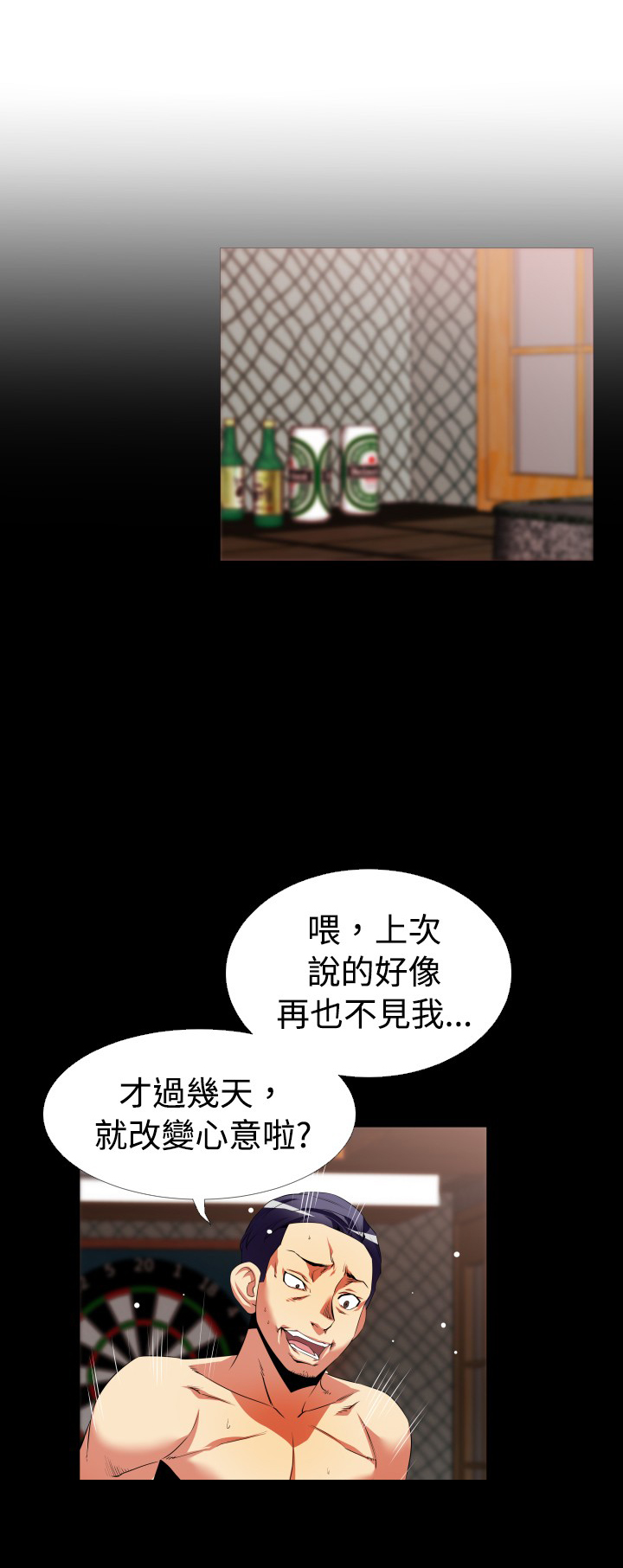 超级作弊器漫画,第37章：嫉妒3图
