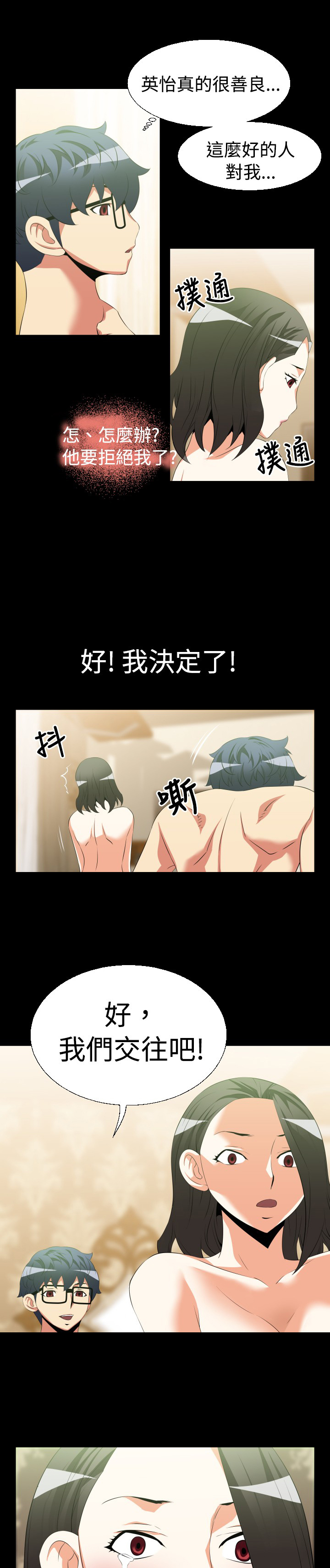超级作弊器漫画,第33章：女朋友5图