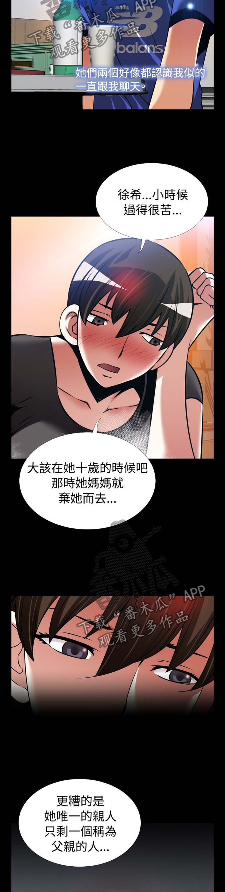 超级作弊器漫画,第148章：【番外】过往5图