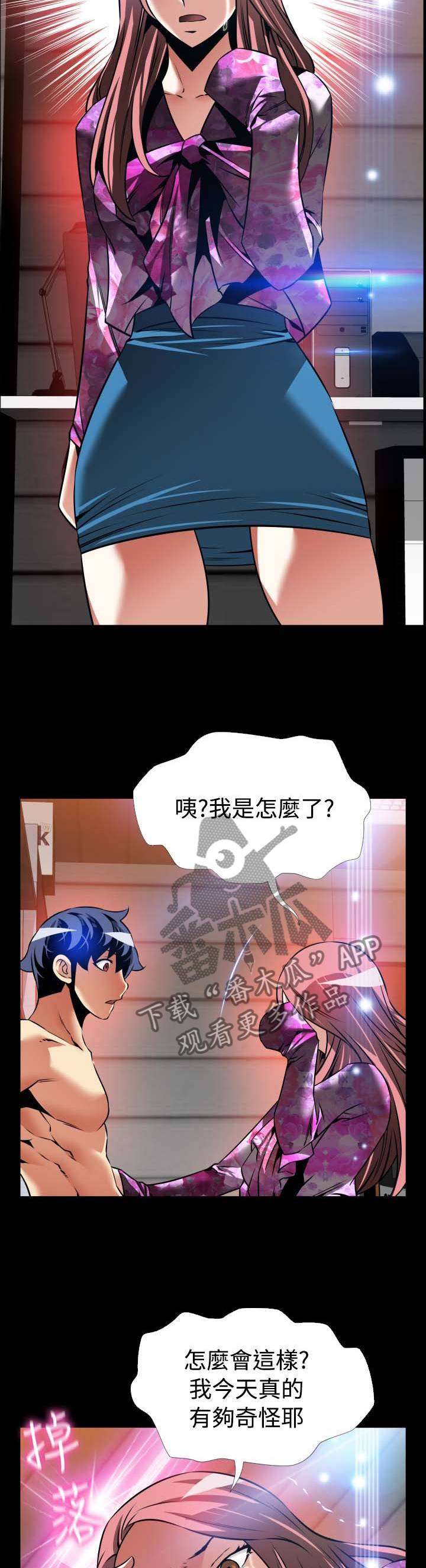 超级作弊器漫画,第154章：【番外】反转3图