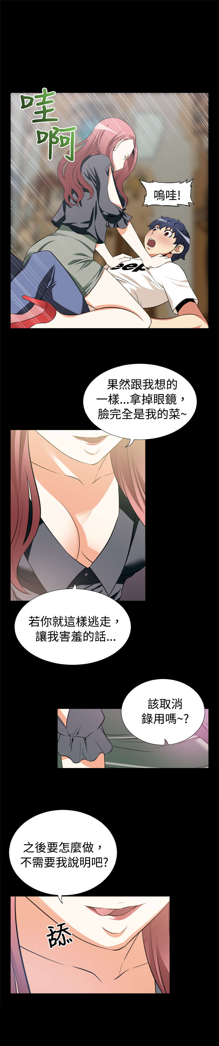 超级作弊器漫画,第10章：梦幻4图