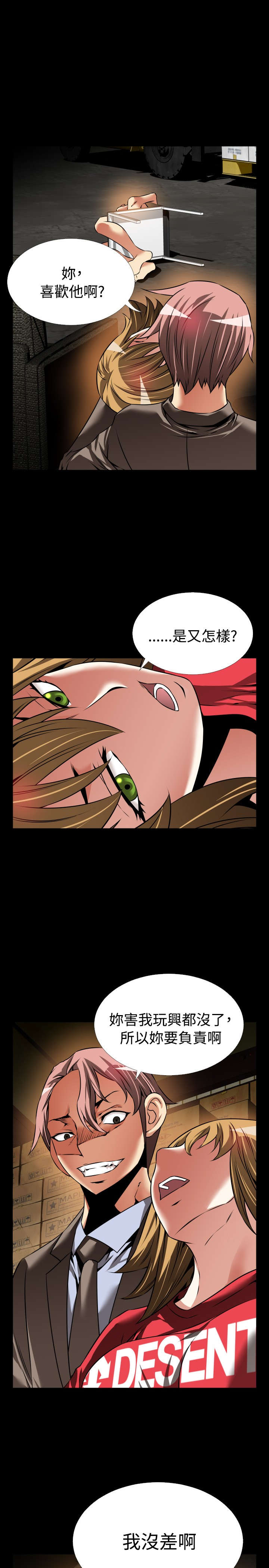 超级作弊器漫画,第118章：现世报2图