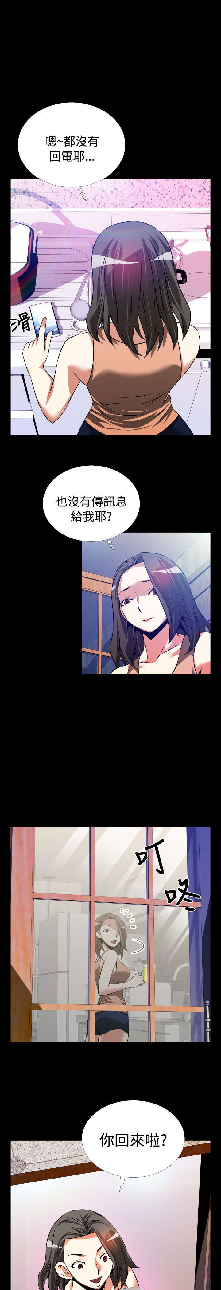 超级作弊器漫画,第51章：危险2图