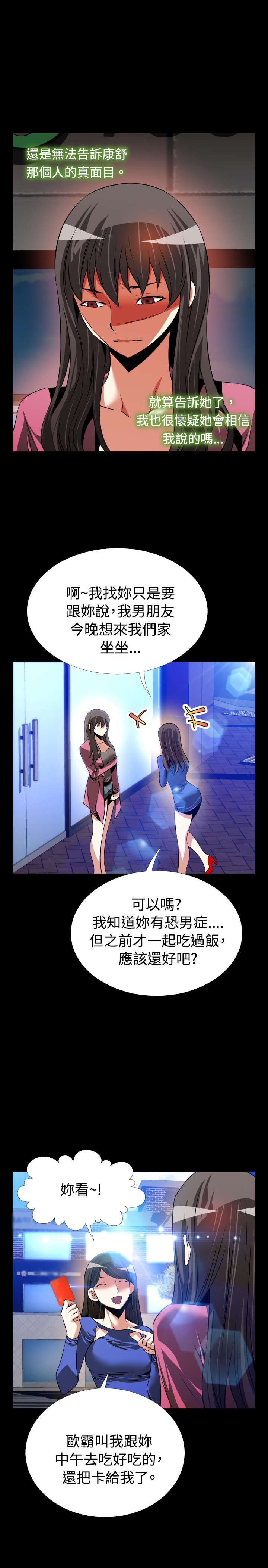 超级作弊器漫画,第84章：认识4图