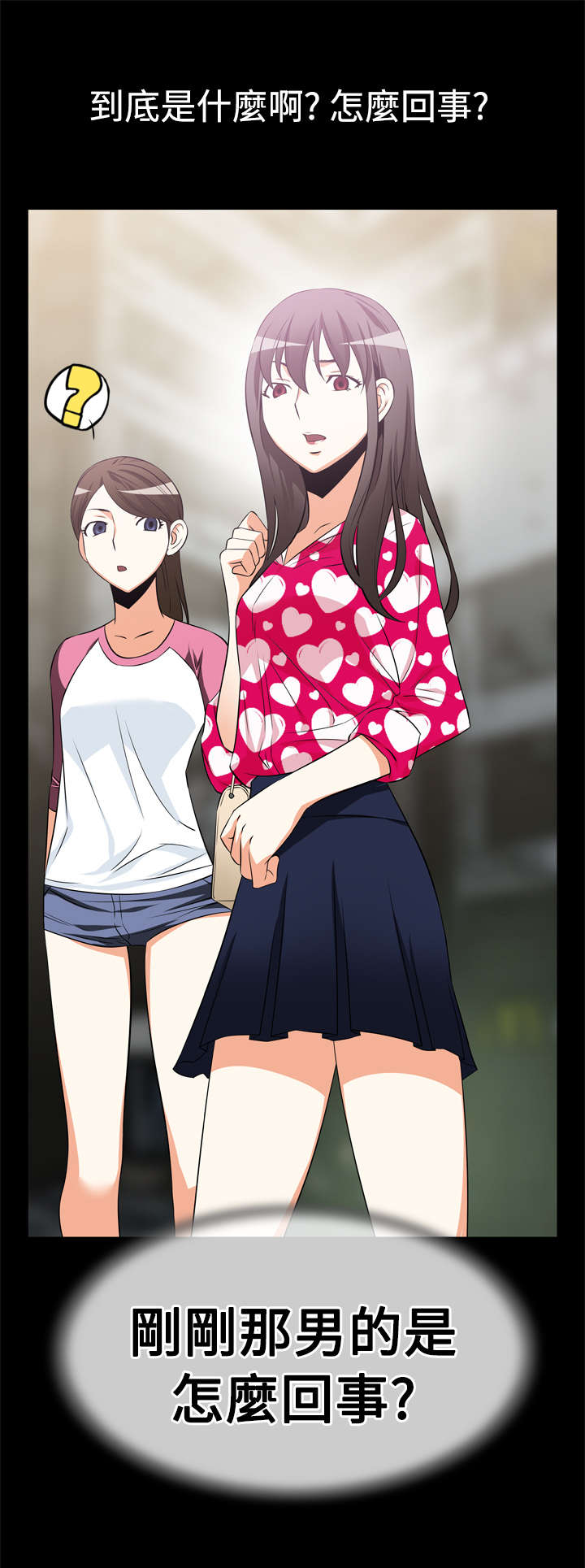 超级作弊器漫画,第9章：奇怪的人4图