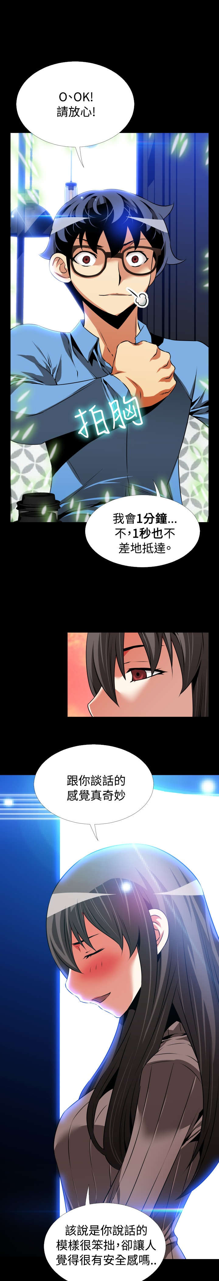 超级作弊器漫画,第94章：愧疚3图