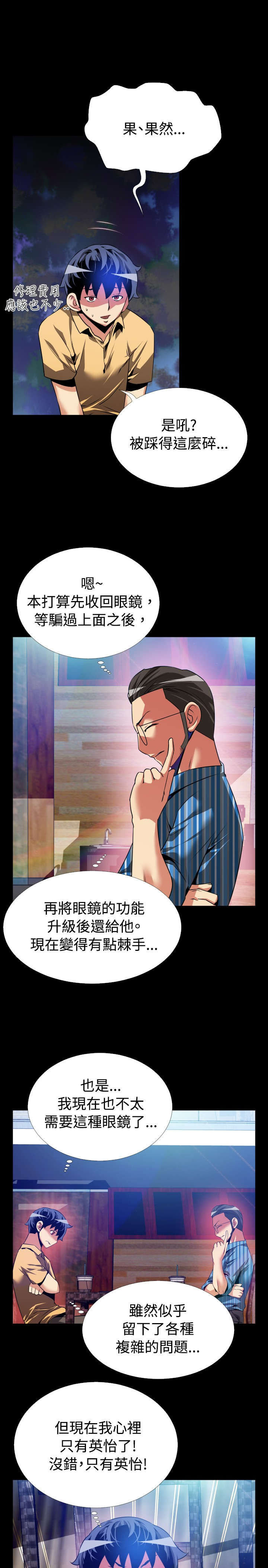 超级作弊器漫画,第59章：修复眼镜的办法4图