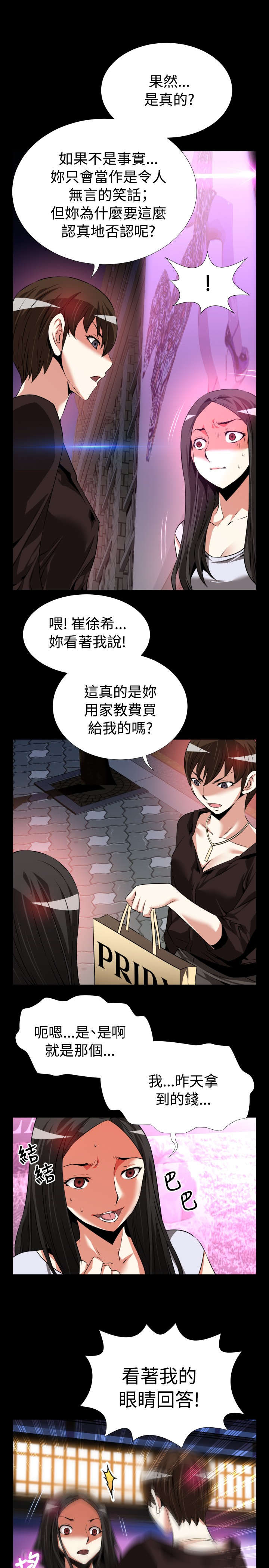 超级作弊器漫画,第78章：反应3图
