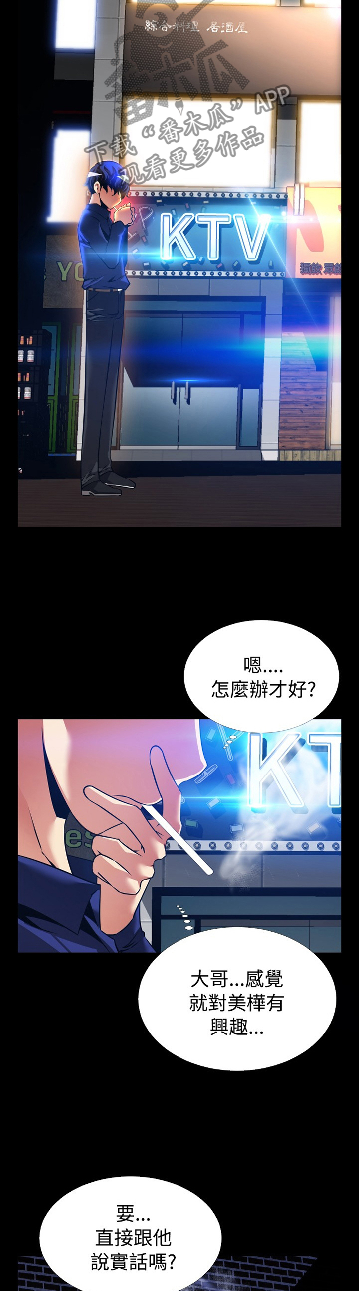 超级作弊器漫画,第139章：【番外】上门质问4图