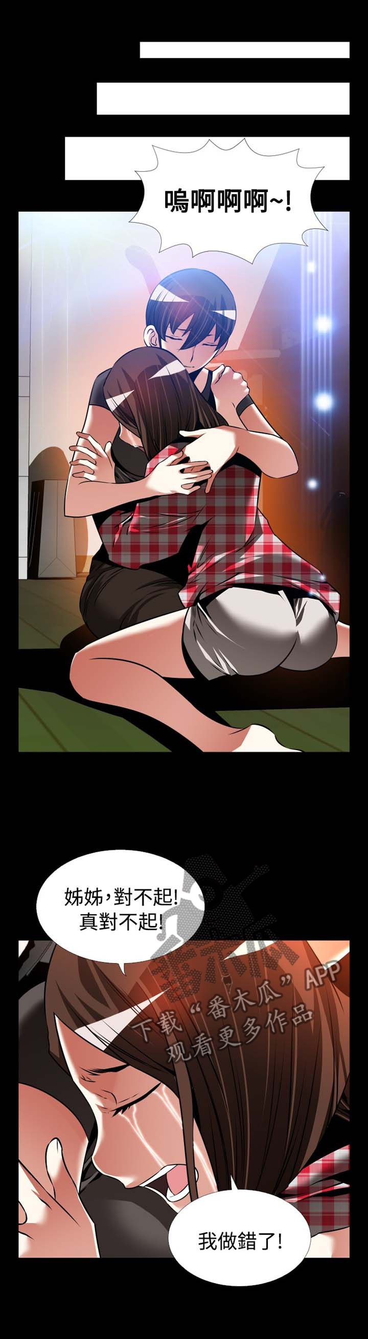 超级作弊器漫画,第150章：【番外】令人羡慕5图