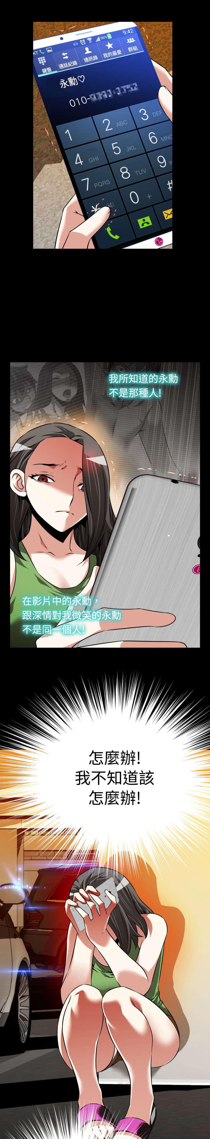 超级作弊器漫画,第104章：咄咄逼人1图