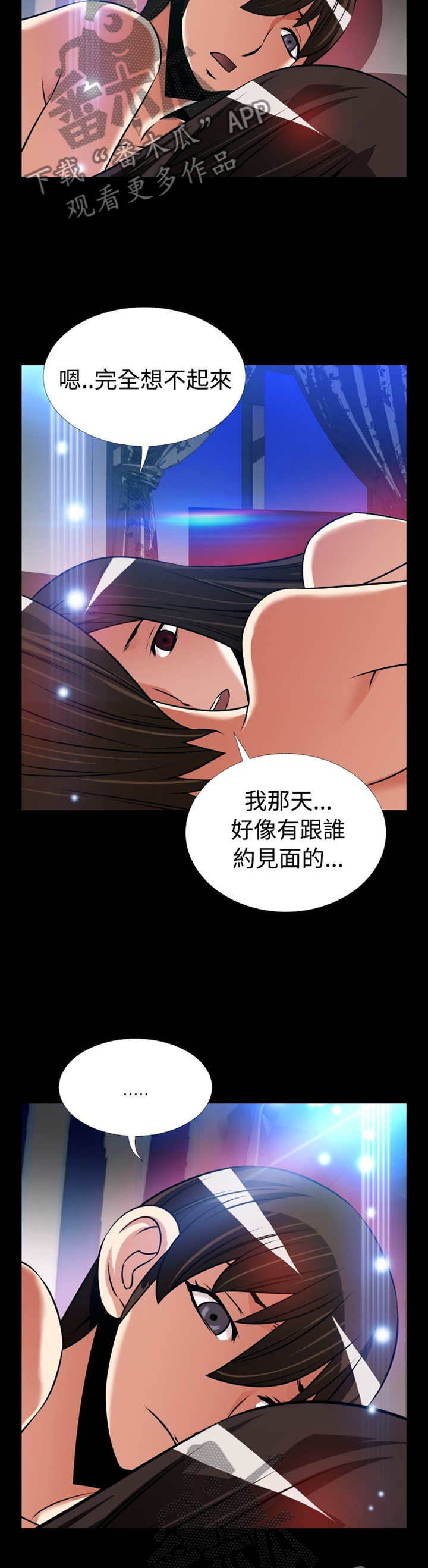 超级作弊器漫画,第143章：【番外】苏醒1图