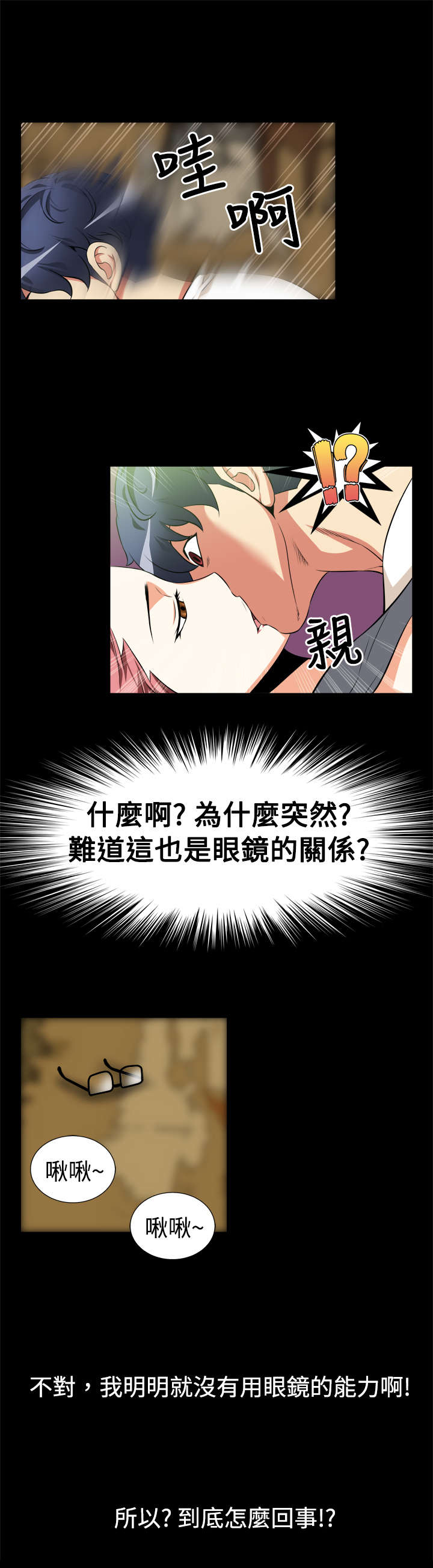 超级作弊器漫画,第10章：梦幻3图