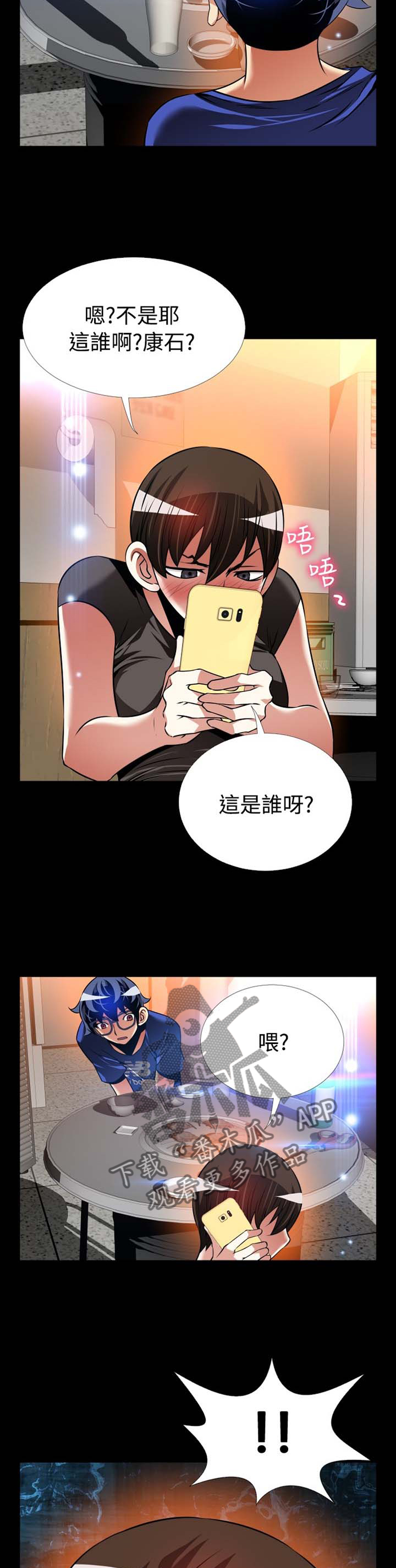 超级作弊器漫画,第148章：【番外】过往4图