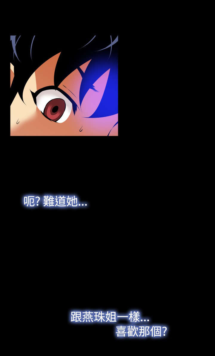 超级作弊器漫画,第51章：危险2图