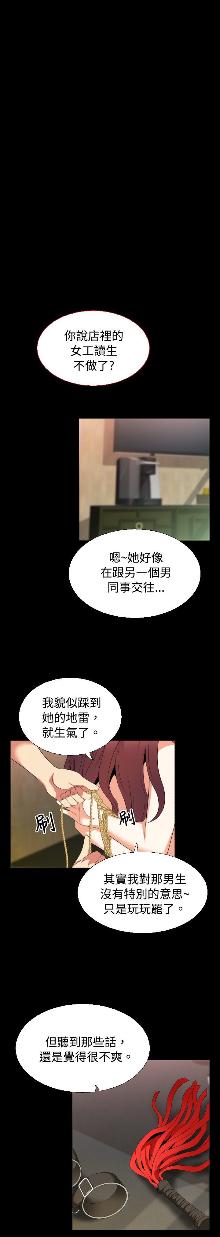 超级作弊器漫画,第35章：噩梦3图