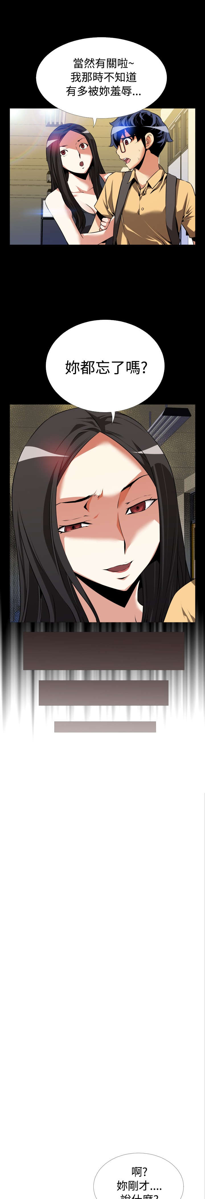 超级作弊器漫画,第49章：重蹈覆辙1图