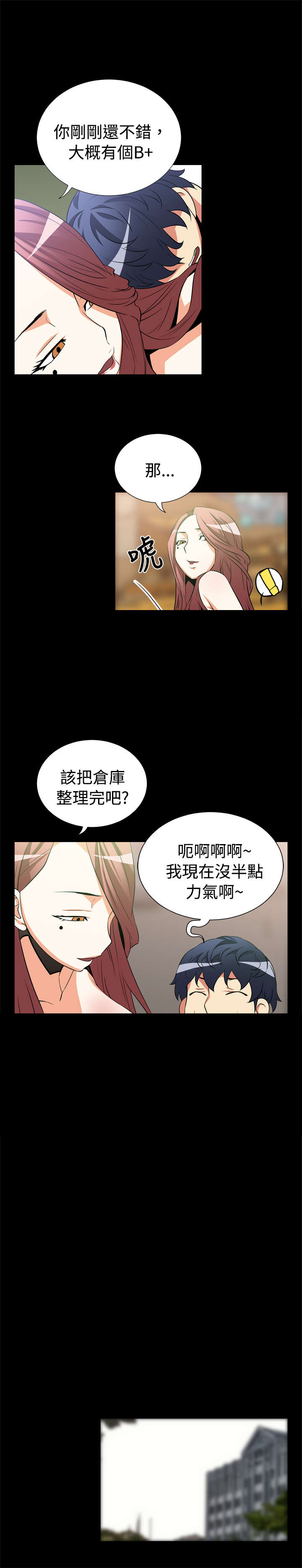 超级作弊器漫画,第11章：失效3图
