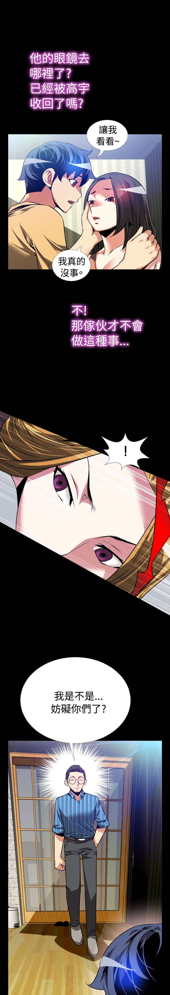 超级作弊器漫画,第57章：再次相见3图