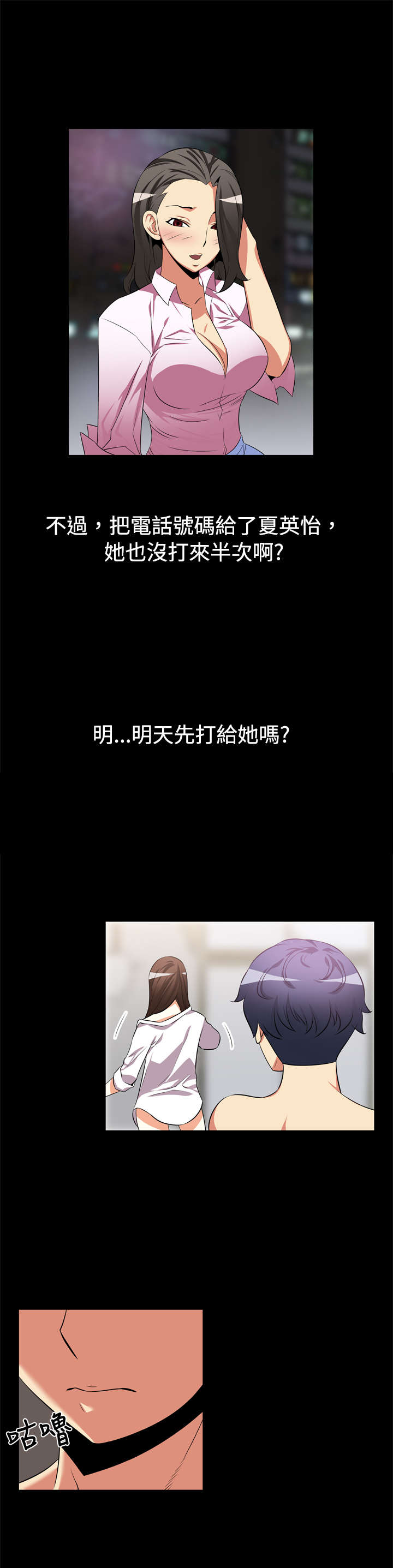 超级作弊器漫画,第9章：奇怪的人2图